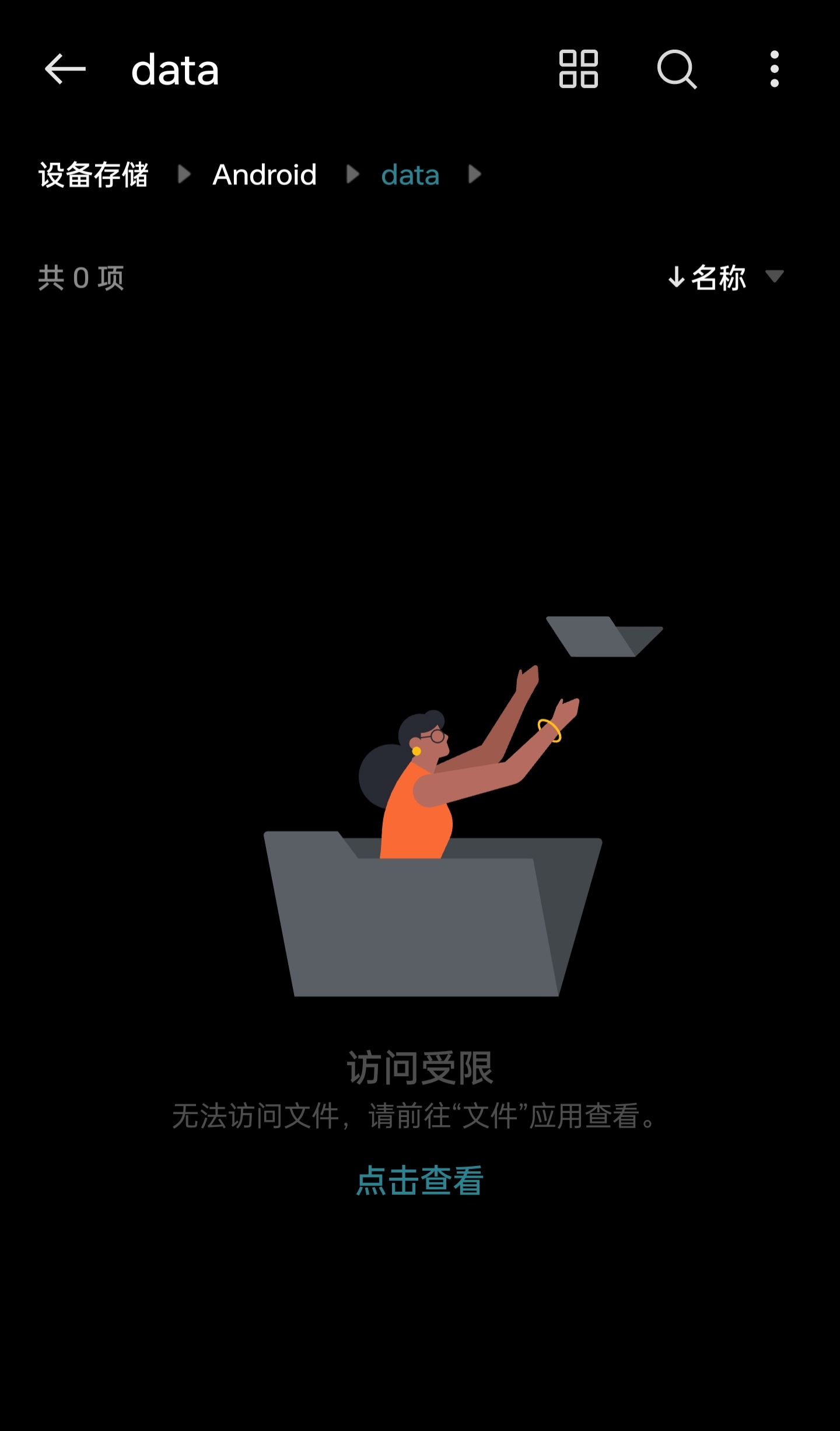 ColorOS 文件管理器页面